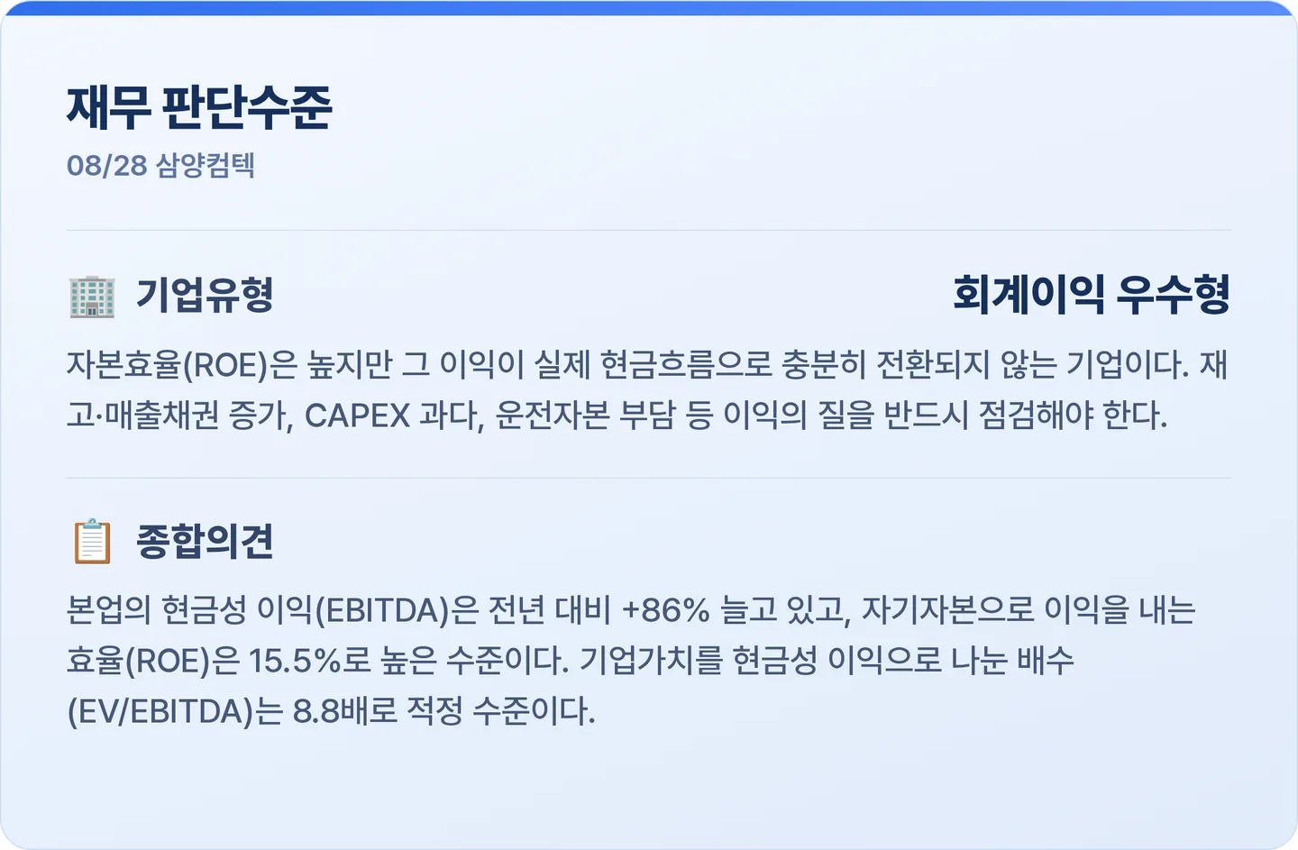 삼양컴텍 재무 판단수준 카드