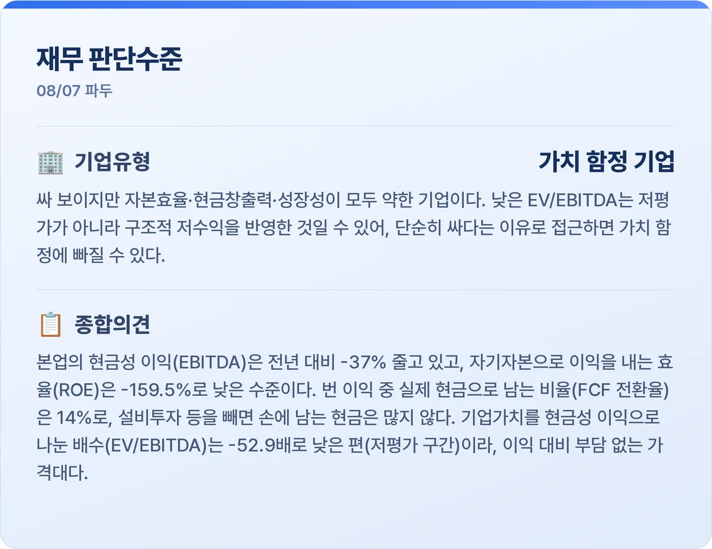 파두 재무 판단수준 카드