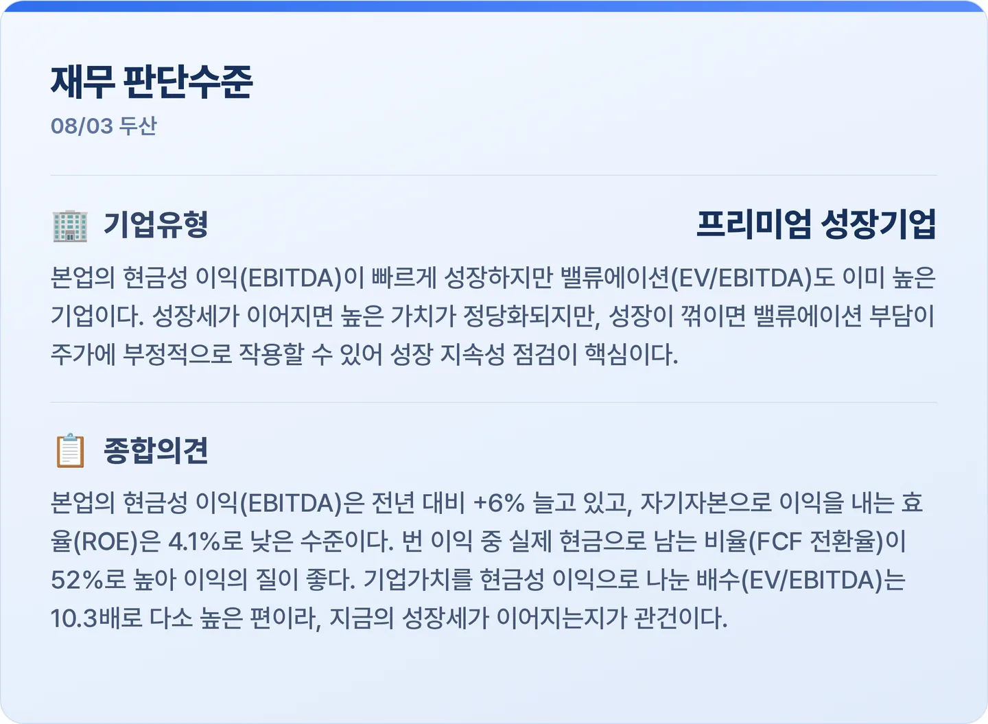 두산 재무 판단수준 카드