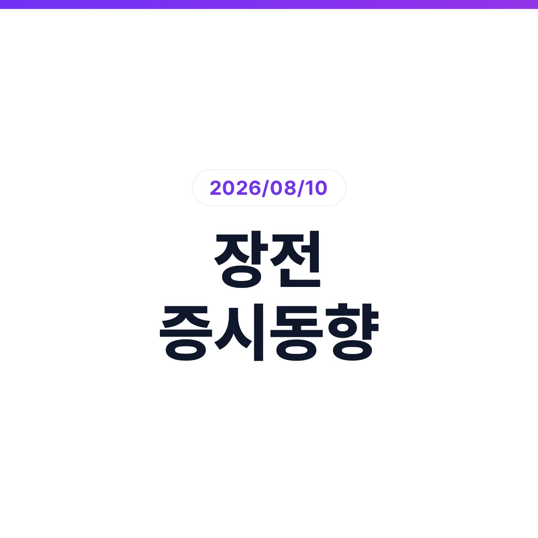 증시동향