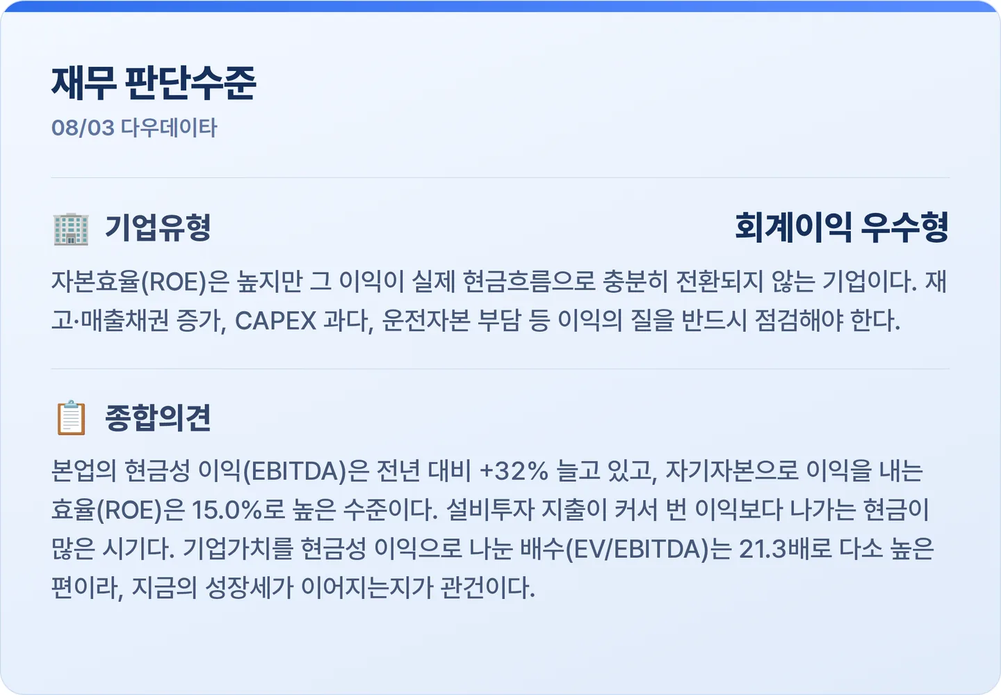 다우데이타 재무 판단수준 카드