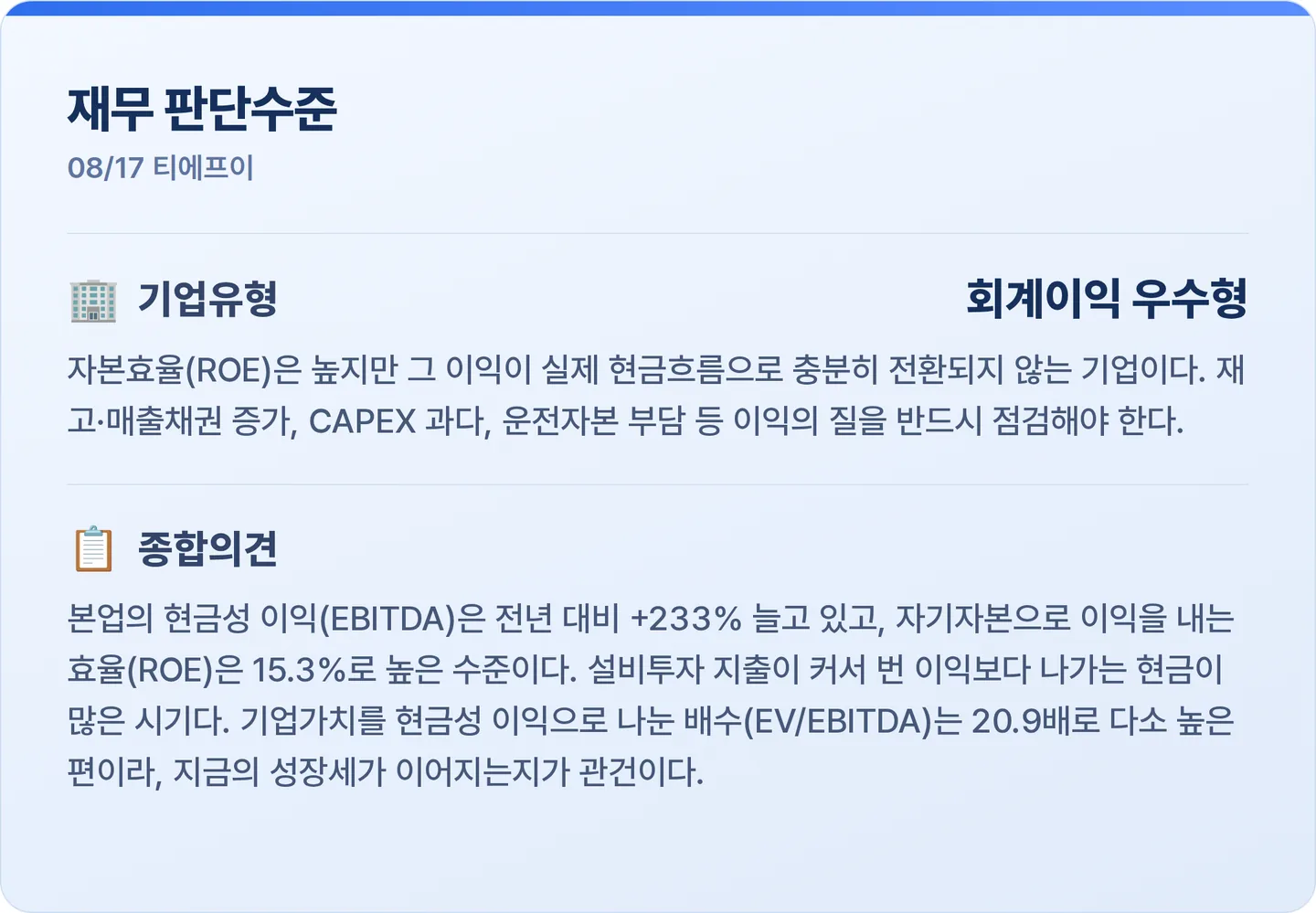 티에프이 재무 판단수준 카드