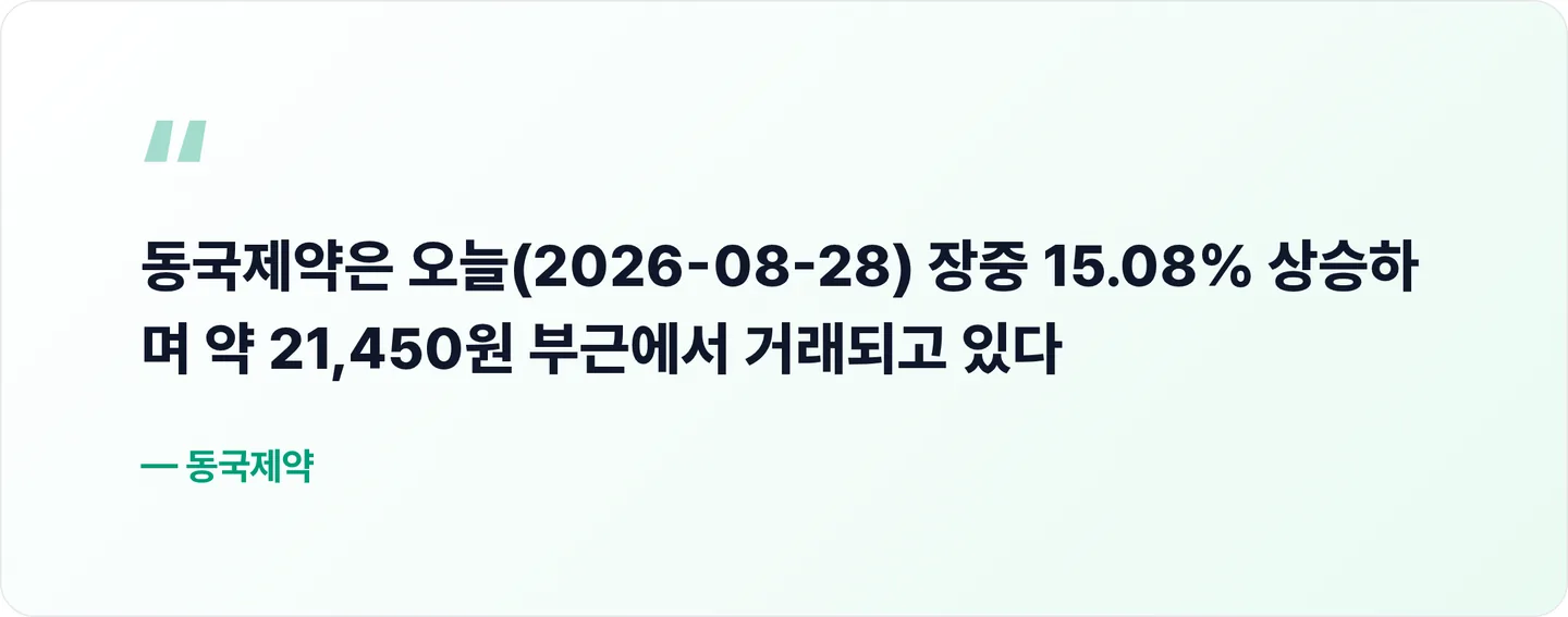 동국제약 핵심 문장