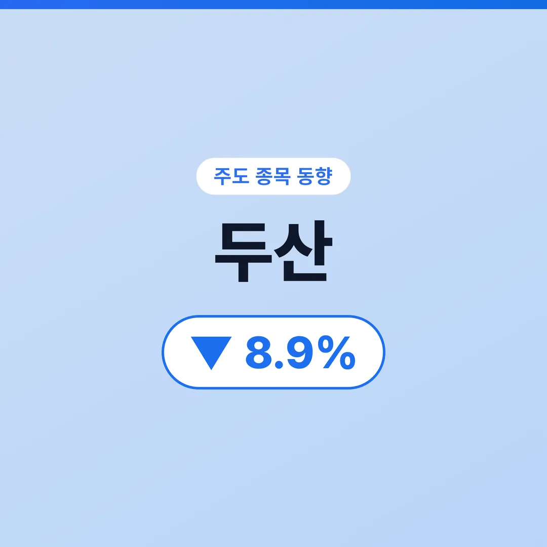 두산