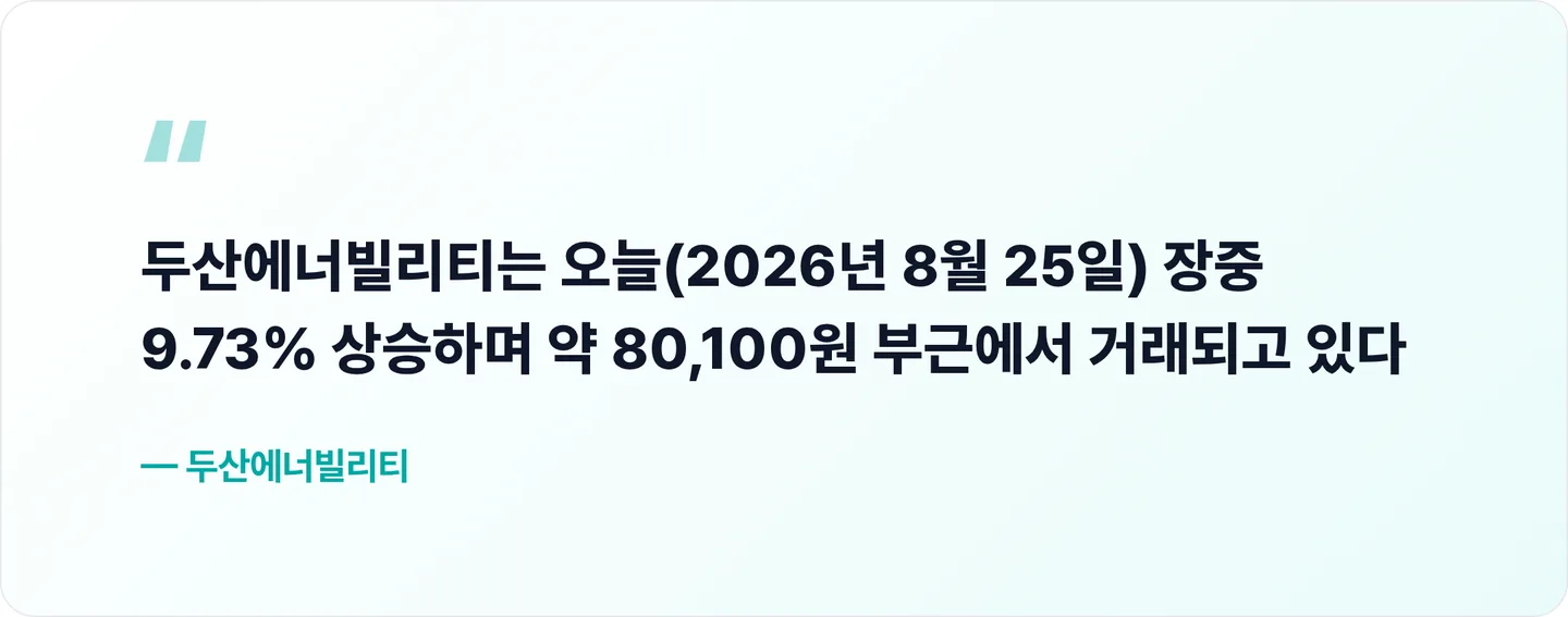 두산에너빌리티 핵심 문장