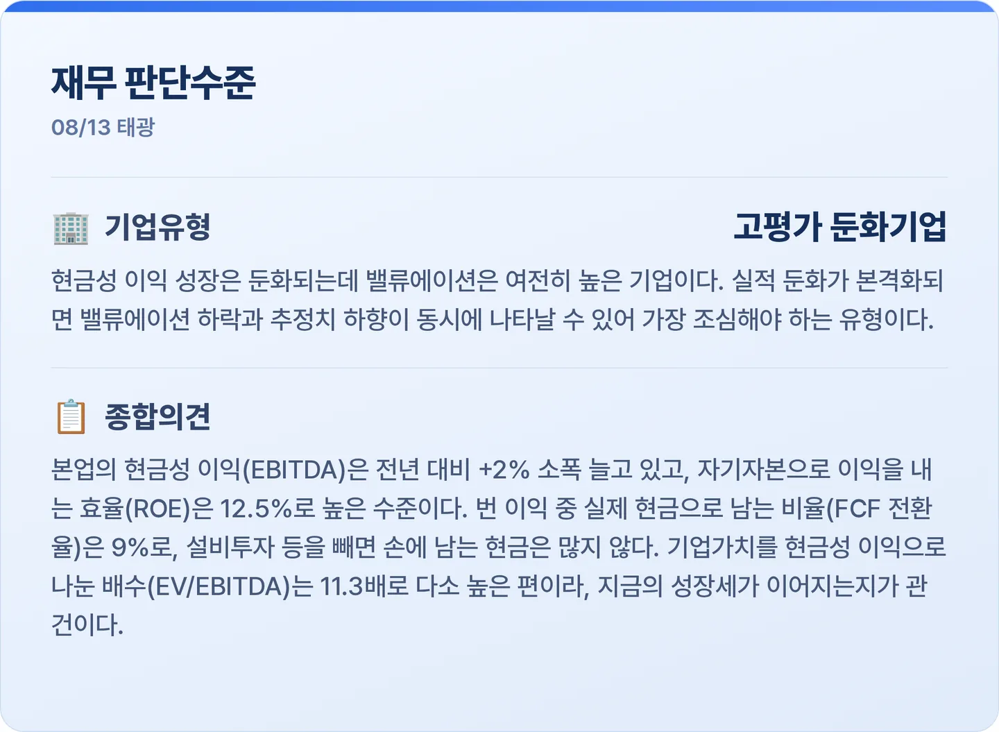 태광 재무 판단수준 카드