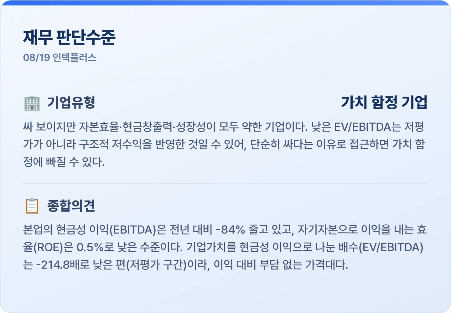 인텍플러스 재무 판단수준 카드