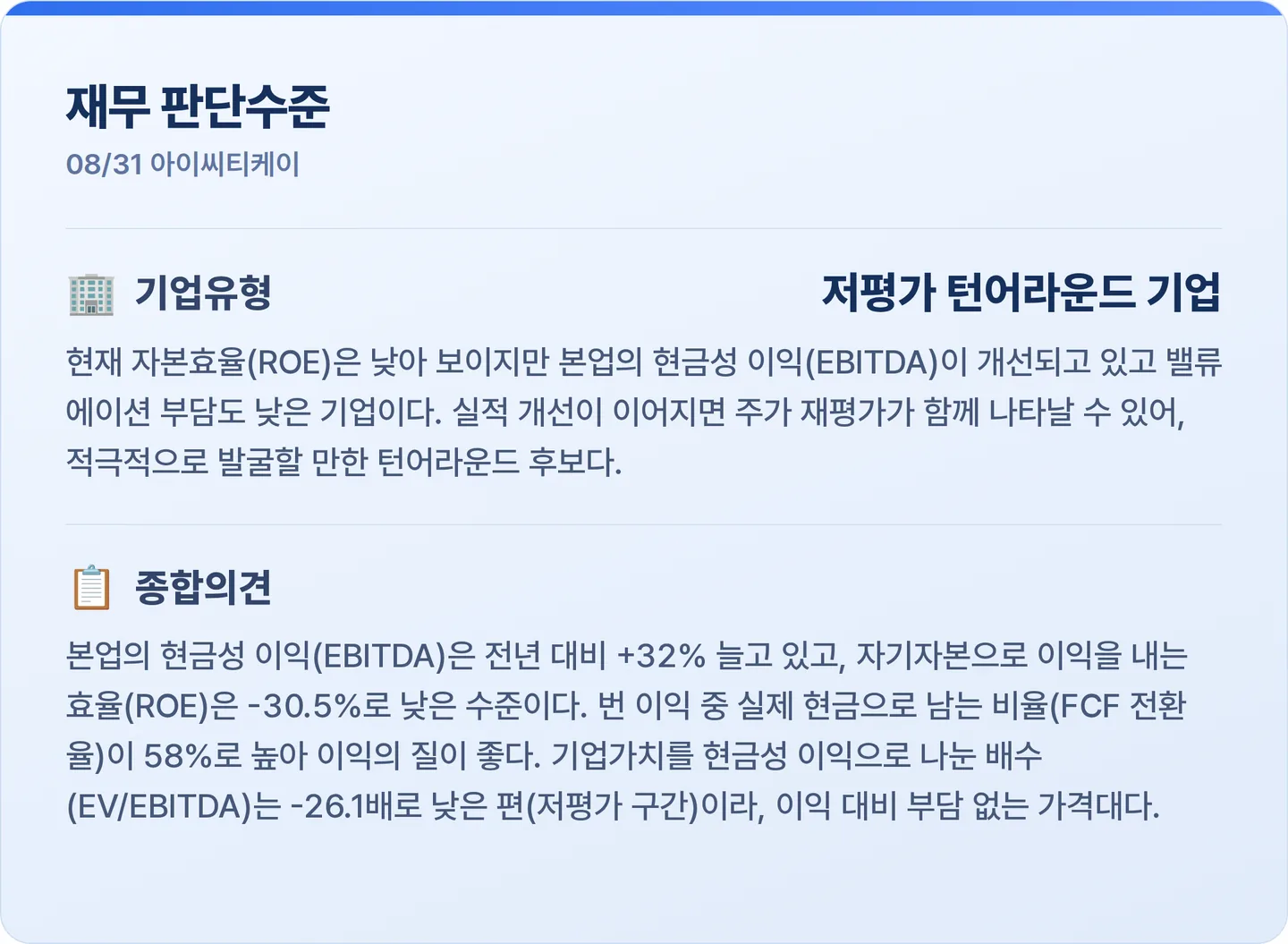 아이씨티케이 재무 판단수준 카드