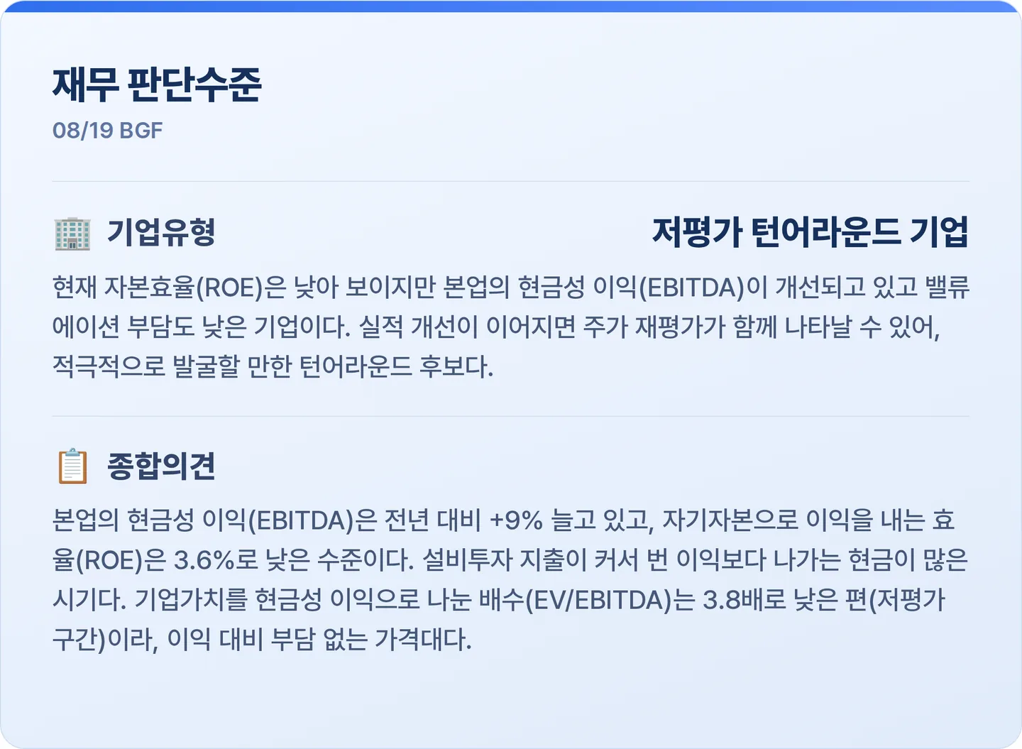 BGF 재무 판단수준 카드