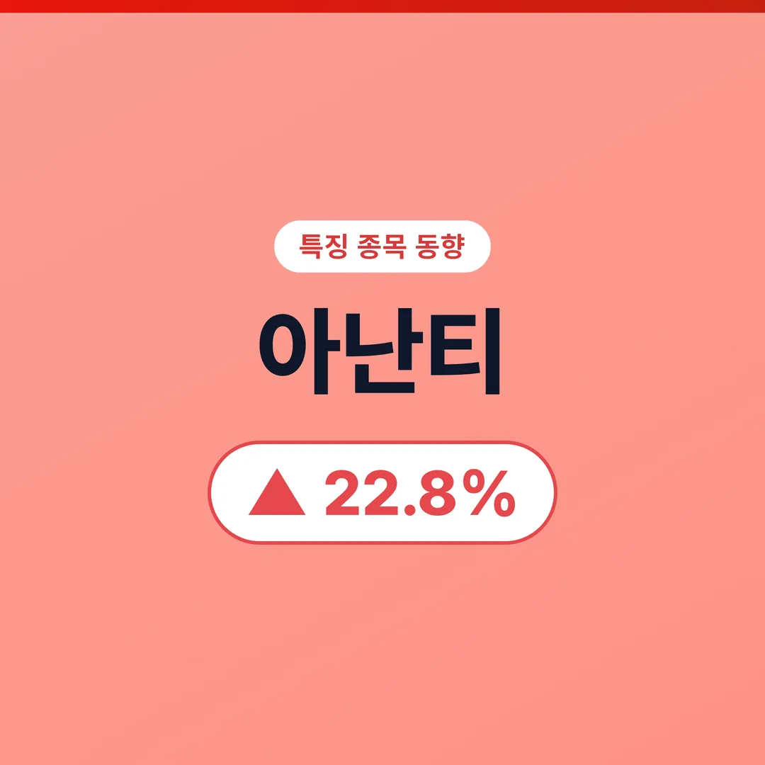 아난티