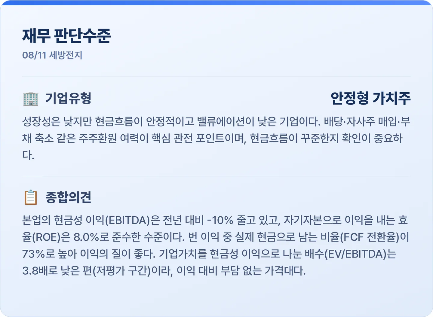 세방전지 재무 판단수준 카드