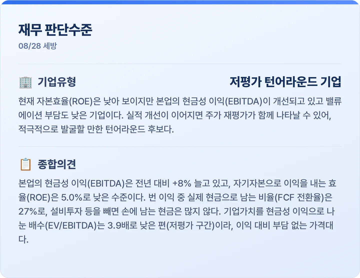 세방 재무 판단수준 카드