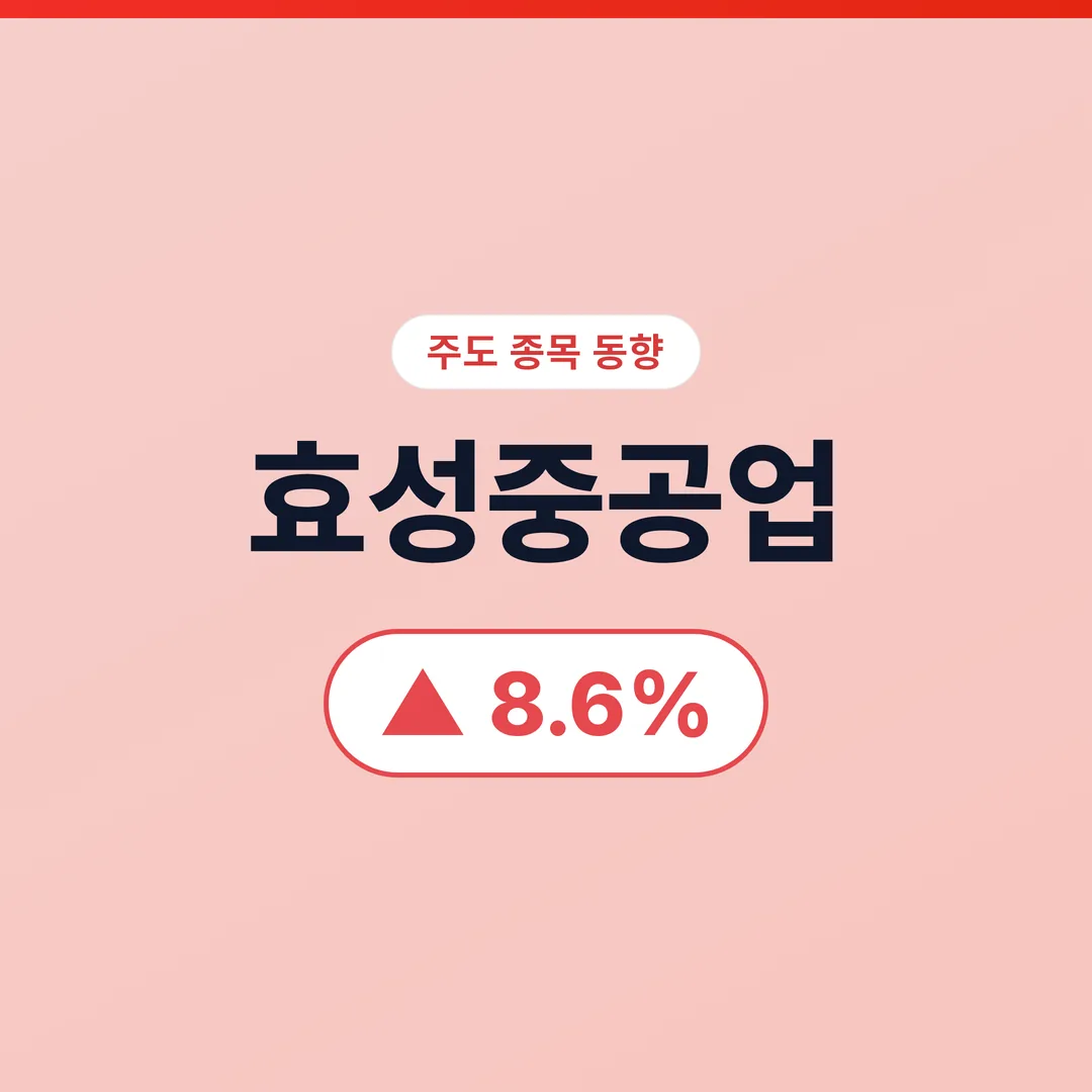 효성중공업