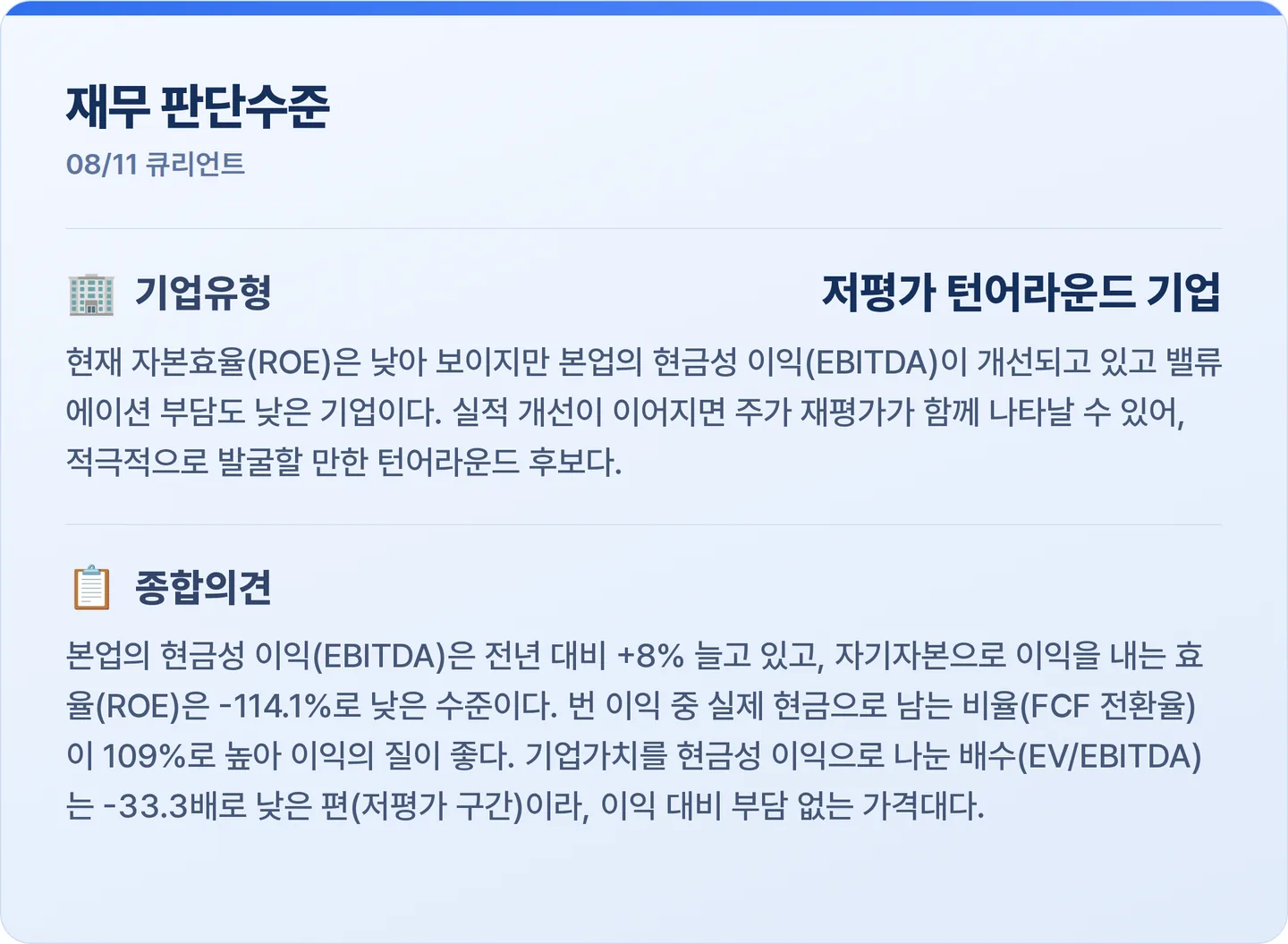큐리언트 재무 판단수준 카드