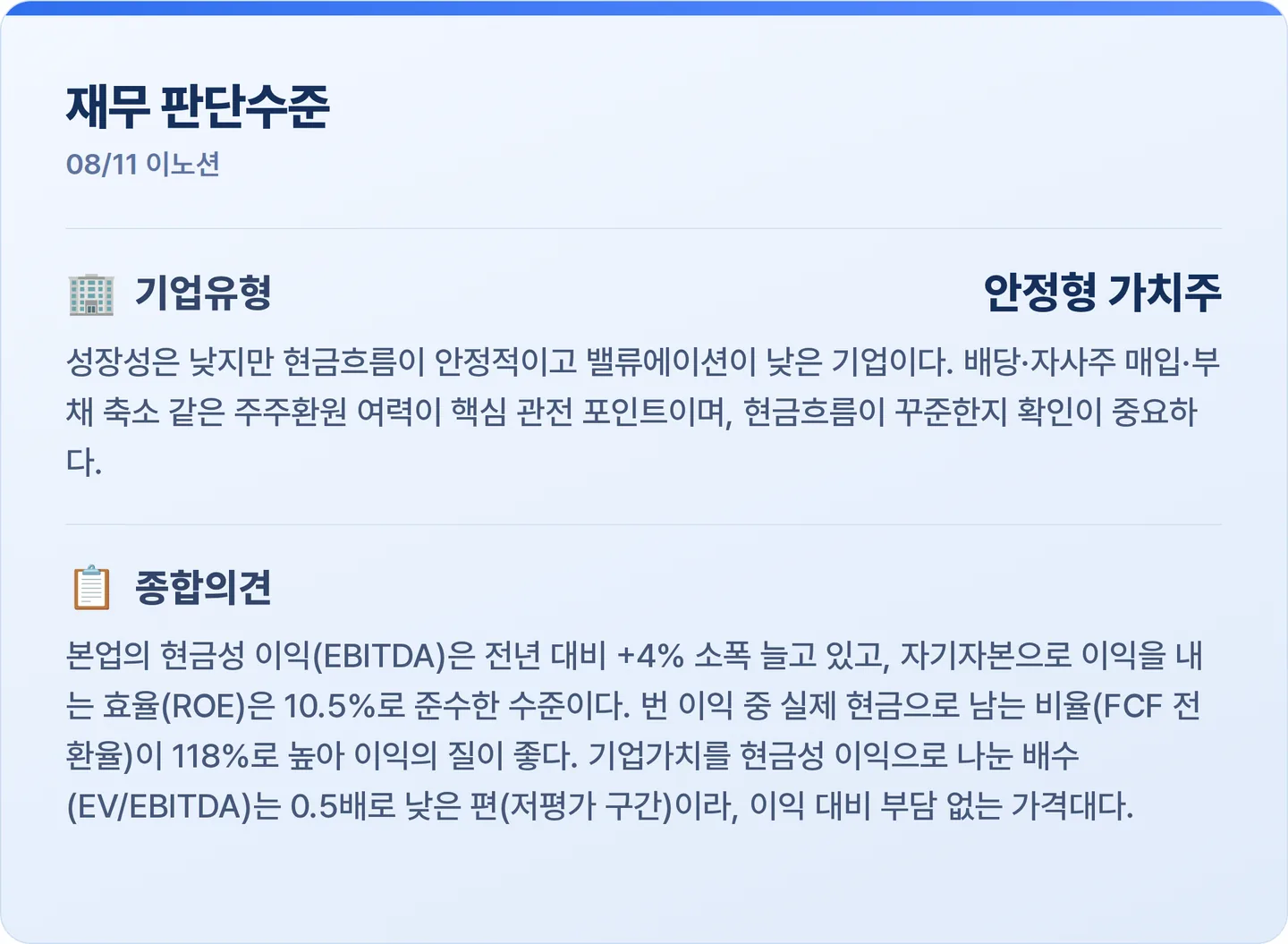 이노션 재무 판단수준 카드