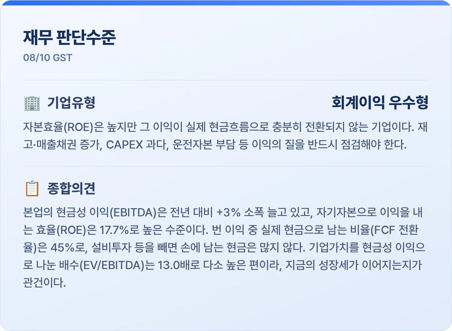 GST 재무 판단수준 카드