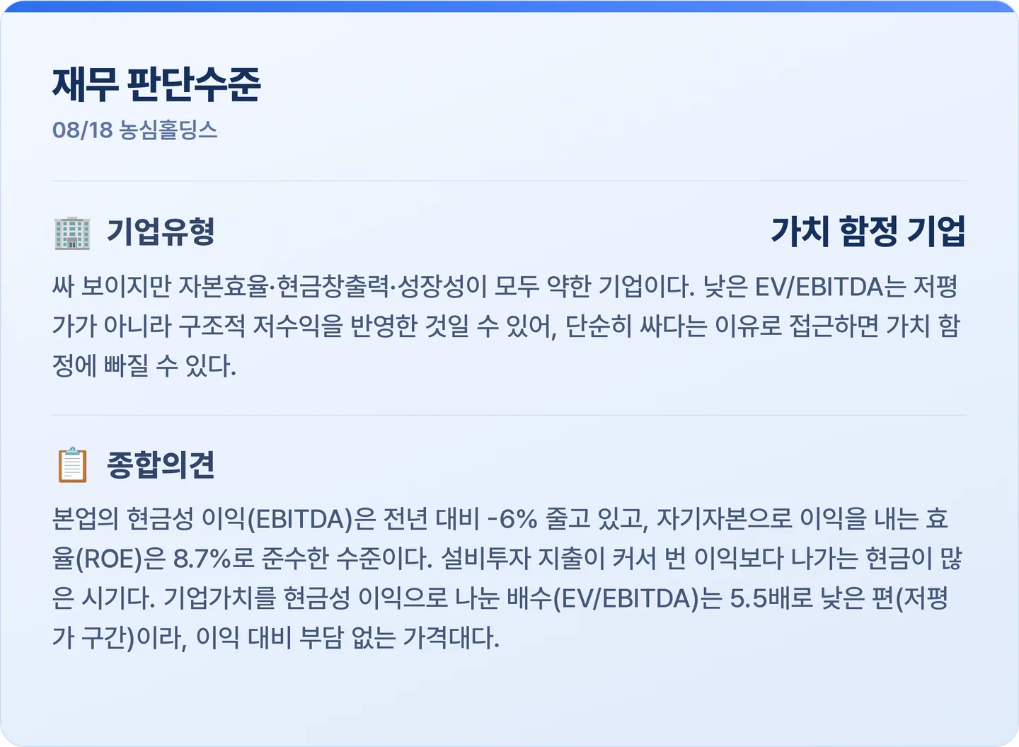농심홀딩스 재무 판단수준 카드