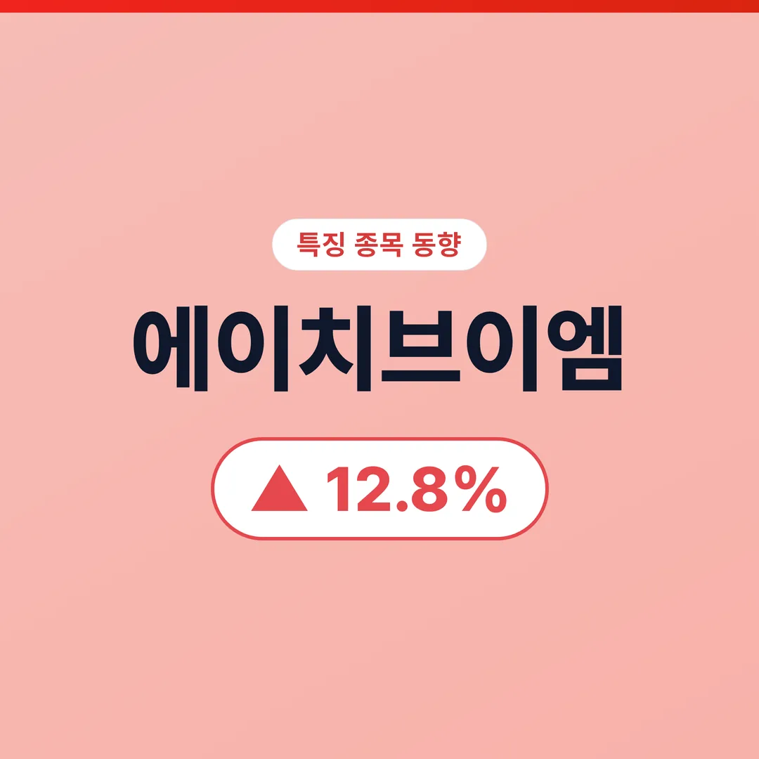 에이치브이엠