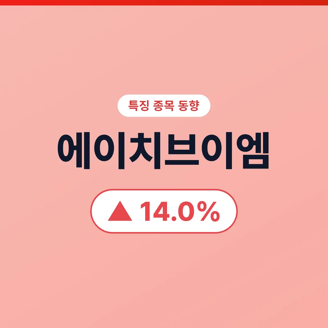 에이치브이엠