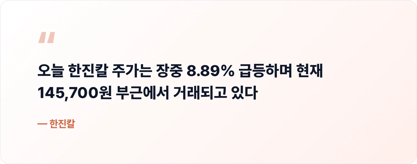 한진칼 핵심 문장