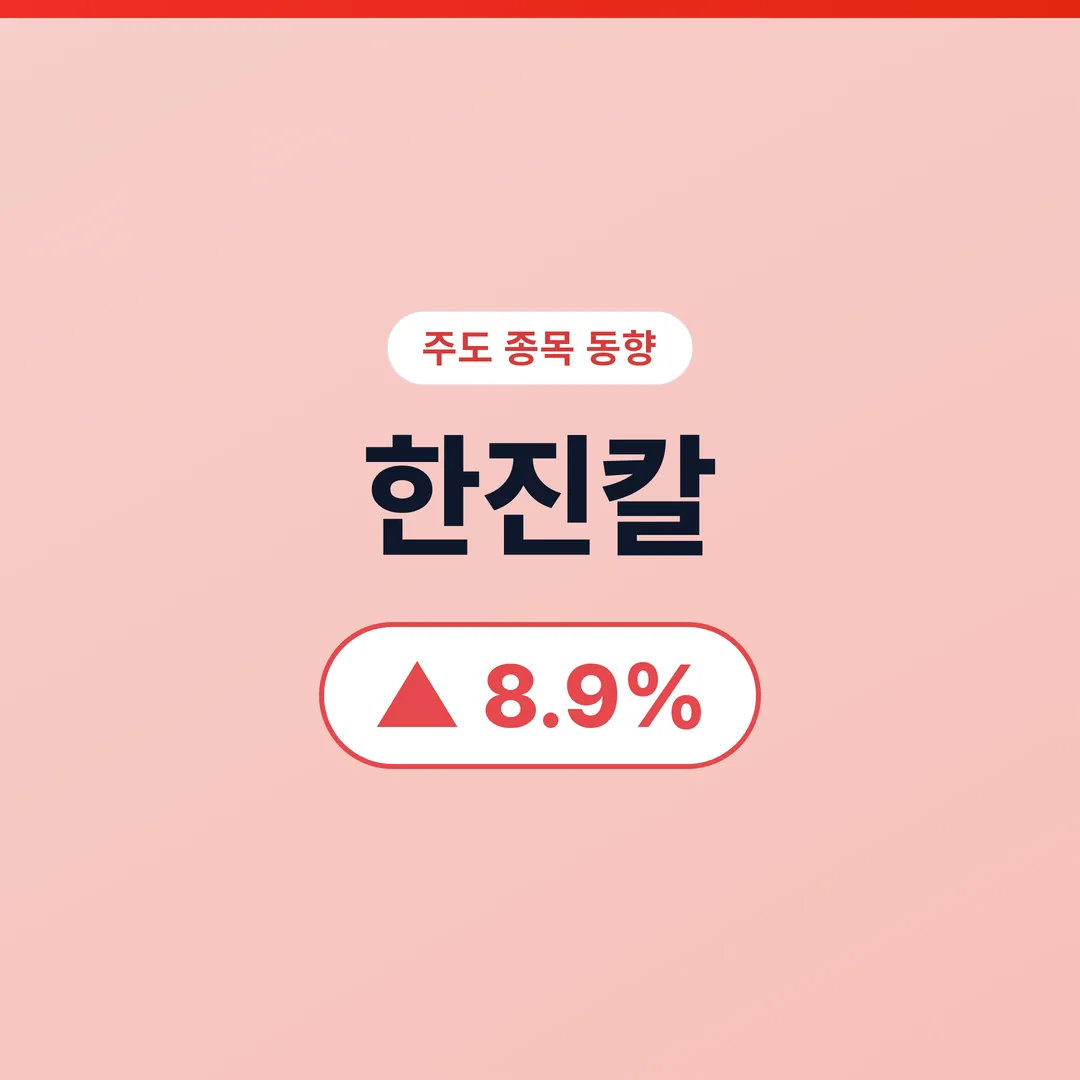한진칼