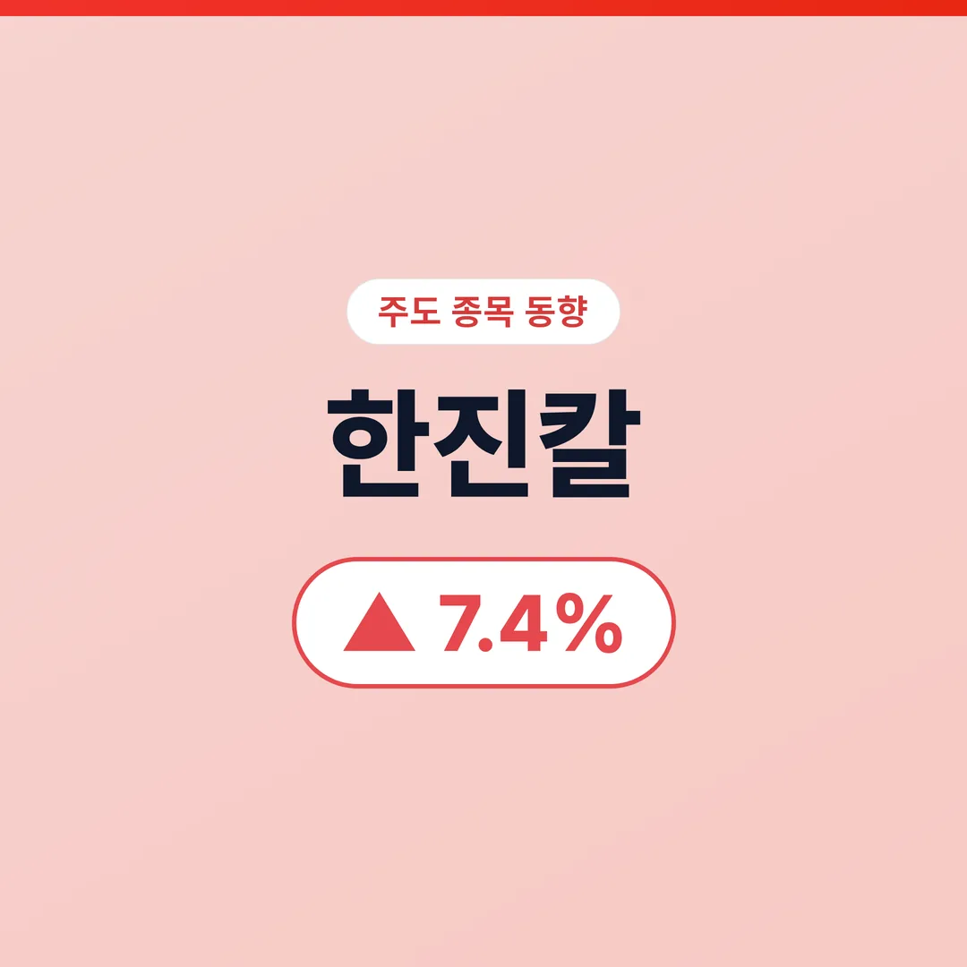 한진칼