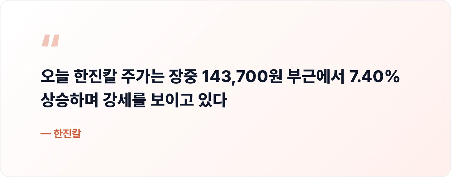 한진칼 핵심 문장