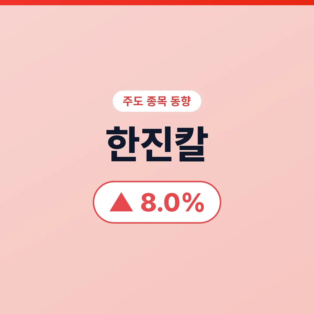 한진칼