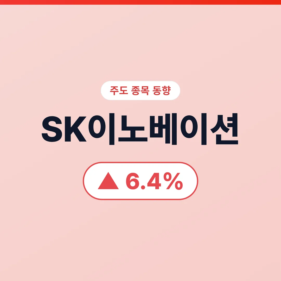 SK이노베이션
